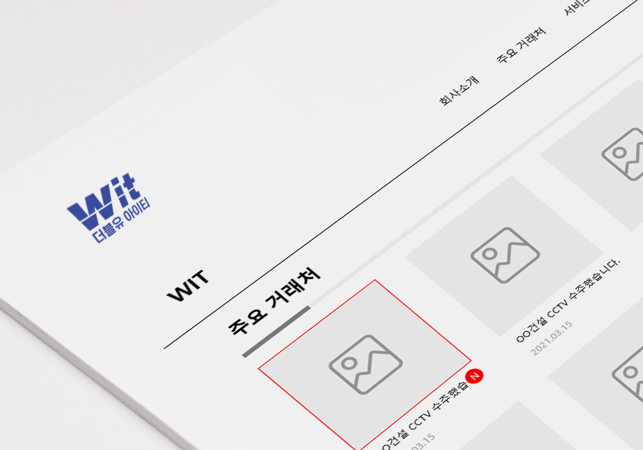 WIT CCTV 시뮬레이션 웹서비스 UI/UX